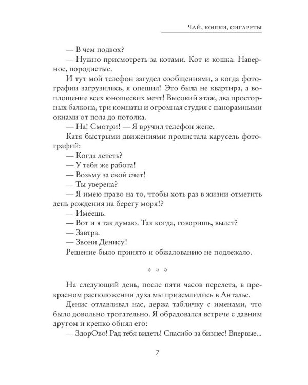 Чай, кошки, сигареты