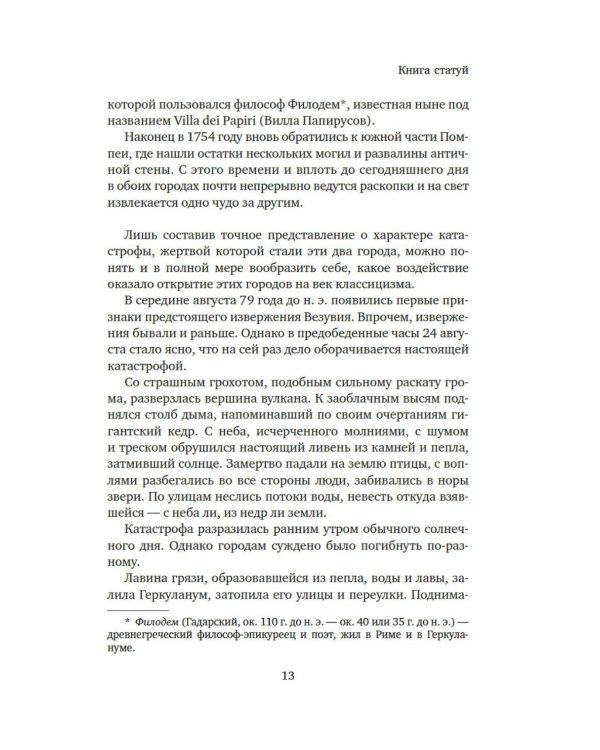 Боги, гробницы, ученые: роман археологии