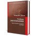 Логотерапия и экзистенциальный анализ Учебник логотерапии. Представление о человеке и методы
