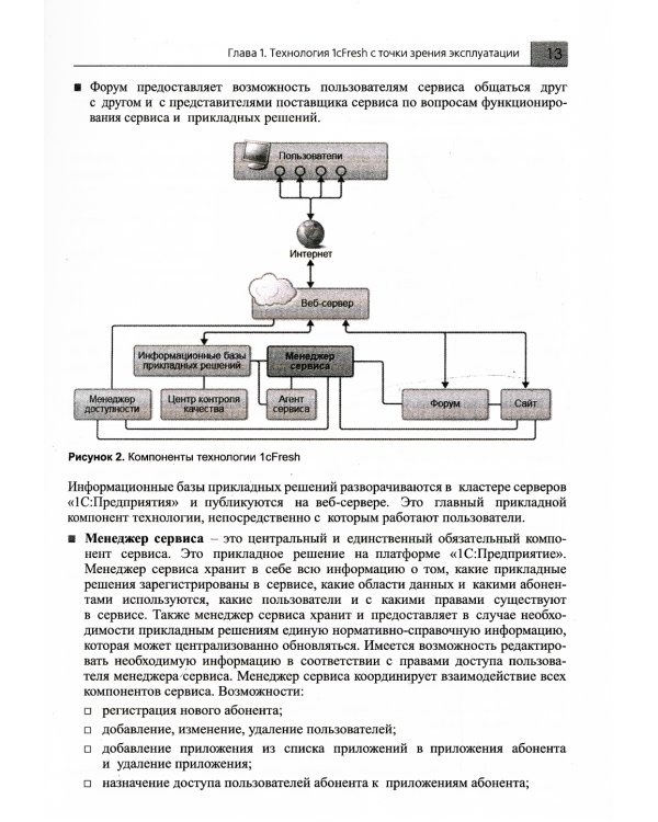 Методическое пособие по эксплуатации крупных информационных систем на платформе "1С: Предприятие 8". 2-е изд., перераб.и доп