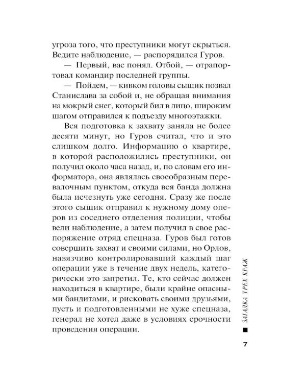 Загадка трех краж