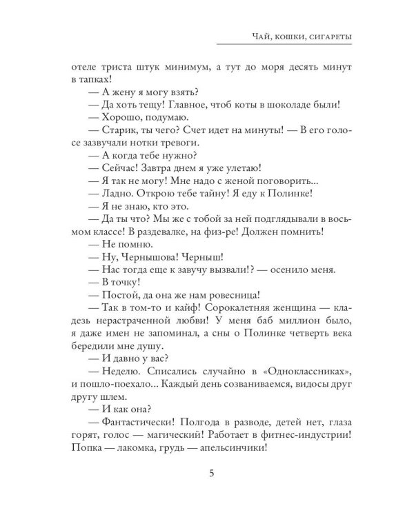 Чай, кошки, сигареты