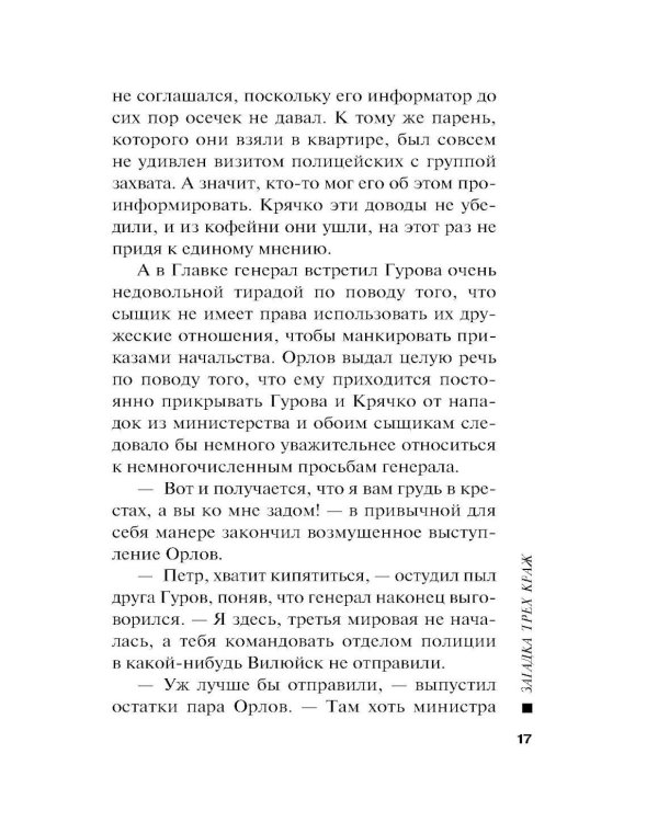 Загадка трех краж