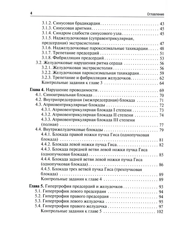 Электрокардиография: Учебное пособие