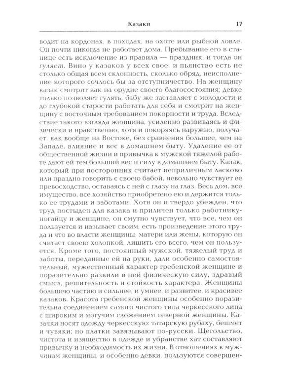 Дополнительное изображение книги «Казаки: повесть»