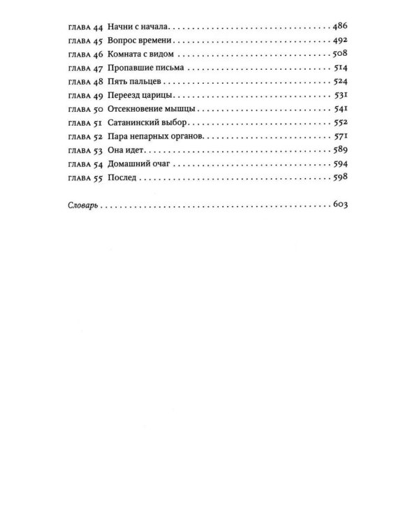 Завет воды. Рассечение Стоуна (комплект из 2-х книг)
