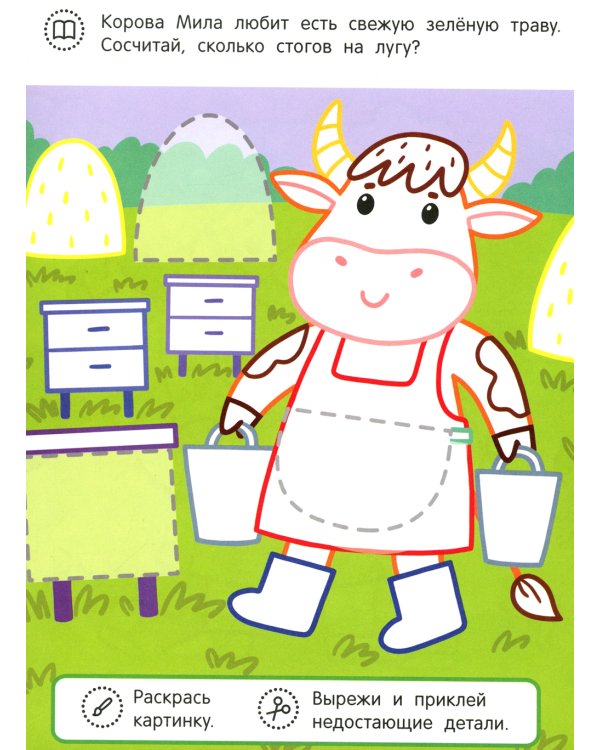 Котенок и его друзья: раскраска с аппликацией. 6-е изд