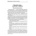 Подготовка к обучению грамоте детей 6-7 лет. Методическое пособие к рабочей тетради "Я учусь читать"