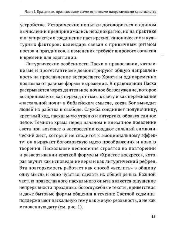 Дополнительное изображение книги «Христианские праздники и обряды»