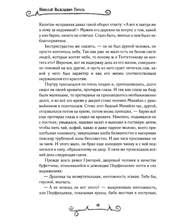 Собрание сочинений Н. В. Гоголя (комплект из 7-ми книг)