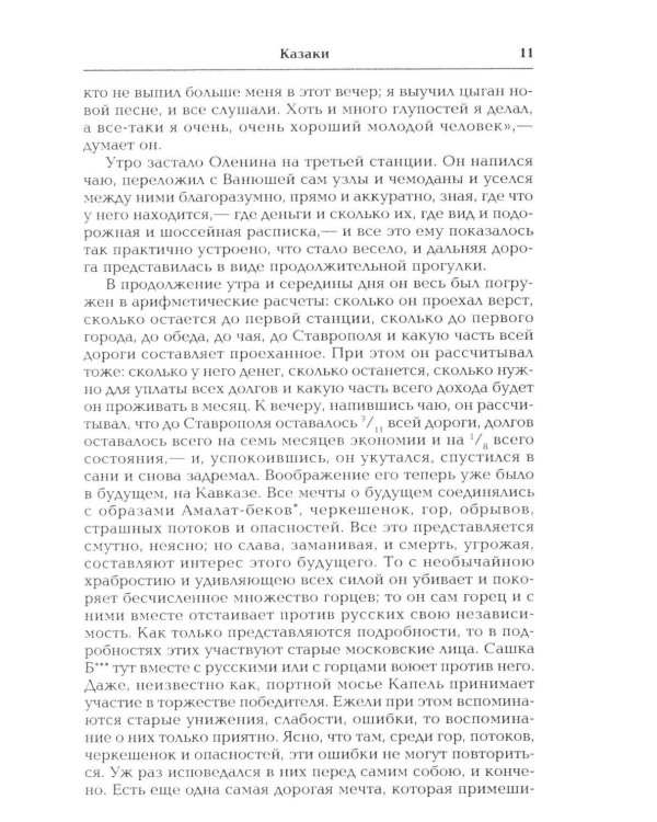 Дополнительное изображение книги «Казаки: повесть»