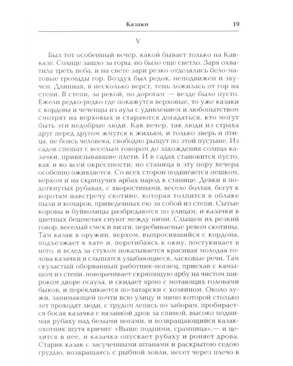 Дополнительное изображение книги «Казаки: повесть»