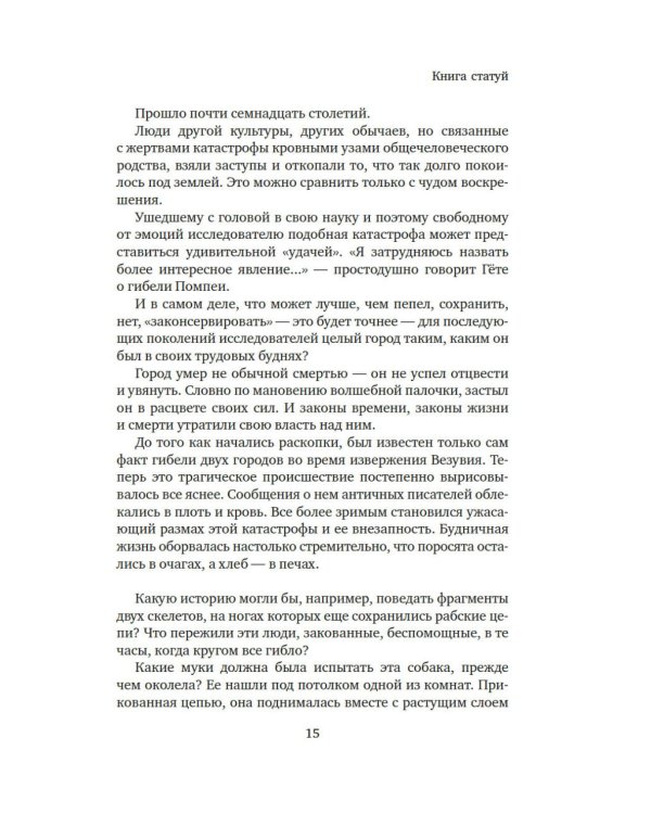 Боги, гробницы, ученые: роман археологии