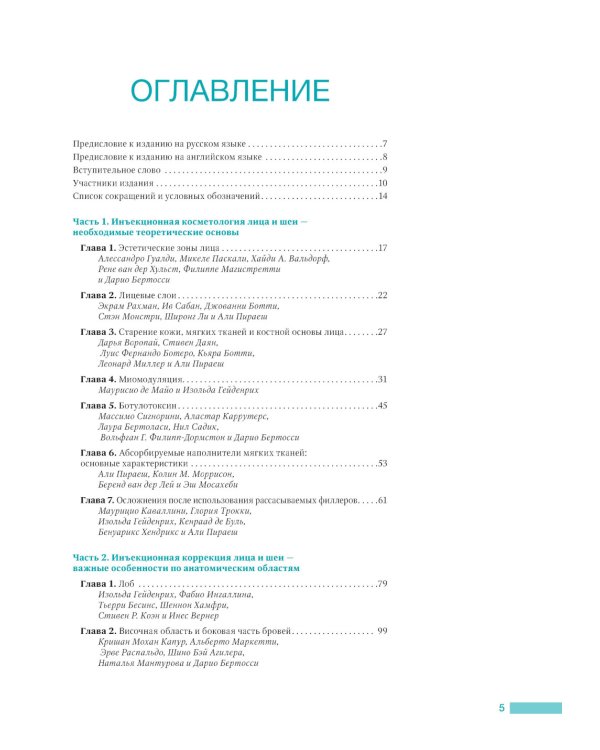 Анатомия лица в эстетической медицине
