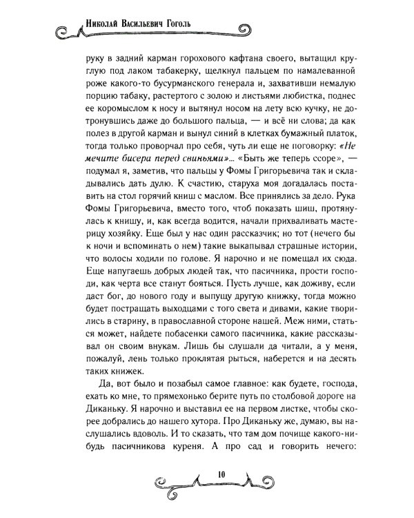 Собрание сочинений Н. В. Гоголя (комплект из 7-ми книг)
