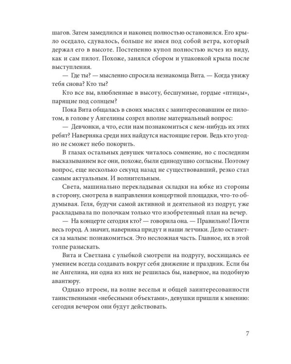 Мой парень с крыльями, или история девушки парапланериста