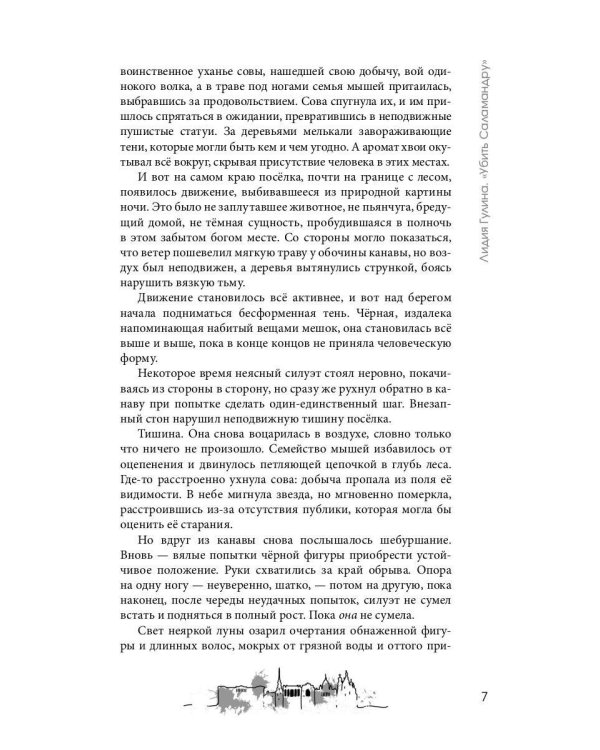 Убить Саламандру + конверт с закладкой