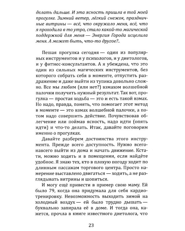 Книга практик. Дорожный набор инструментов для путешествия к истокам силы