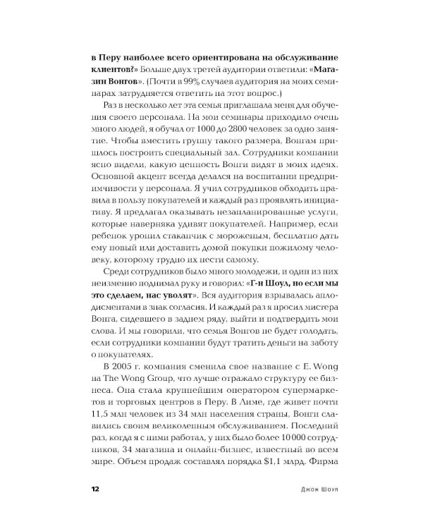 Реальные полномочия: Самостоятельность сотрудников как ключ к успеху. 2-е изд