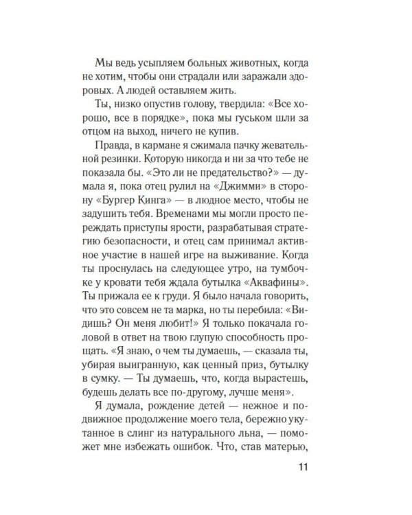 Предел терпения: роман