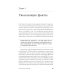 Реальные полномочия: Самостоятельность сотрудников как ключ к успеху. 2-е изд