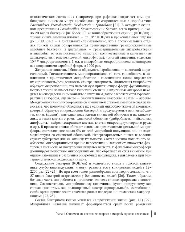Пробиотики, пребиотики и метабиотики в клинической практике: руководство для врачей