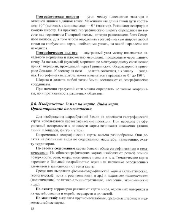 ОГЭ 2026. География. Репетитор. Эффективная методика