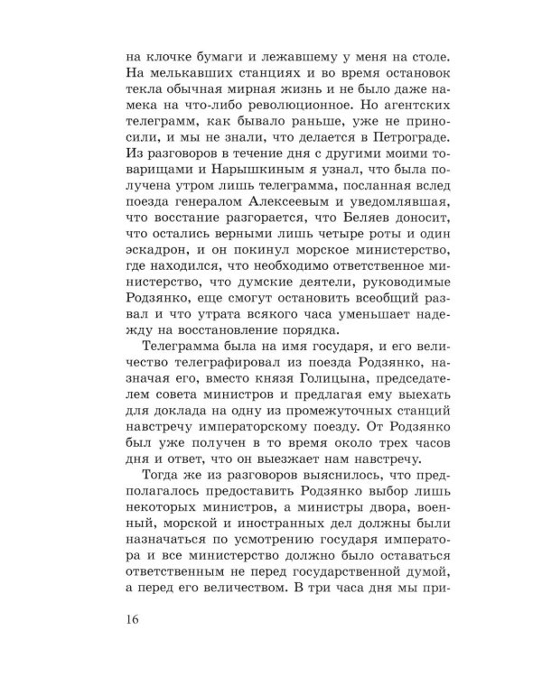 Подвал для Николая II. Мемуары исполнителей