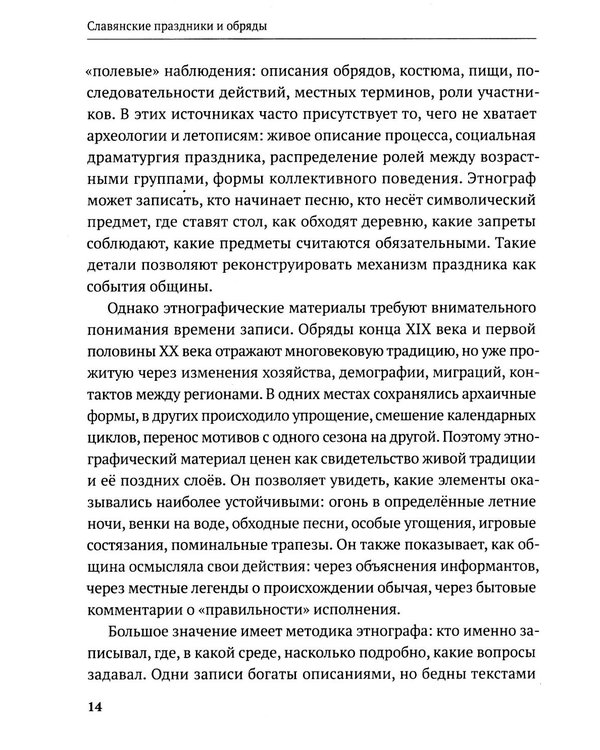 Дополнительное изображение книги «Славянские праздники и обряды»