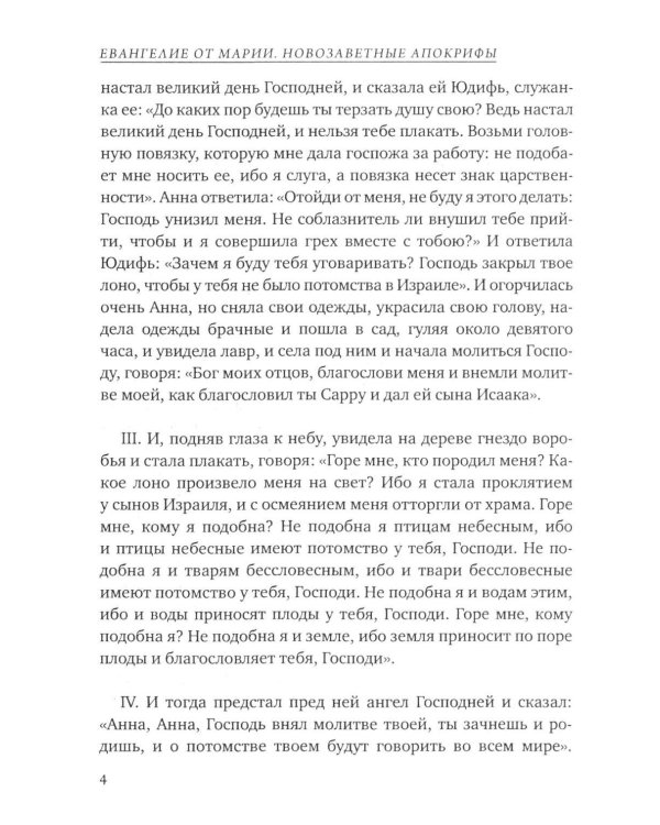 Дополнительное изображение книги «Евангелие от Марии. Новозаветные апокрифы»