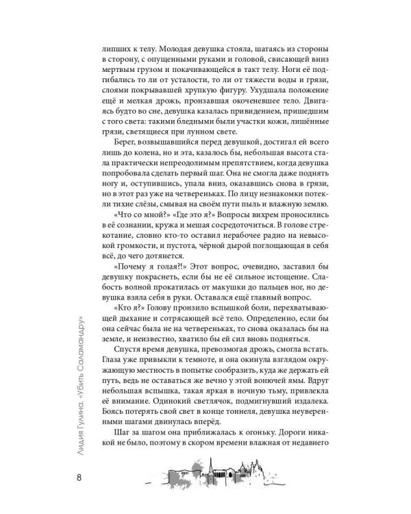 Убить Саламандру + конверт с закладкой