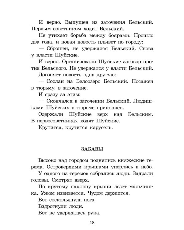 Суровый век: рассказы о царе Иване Грозном и его времени