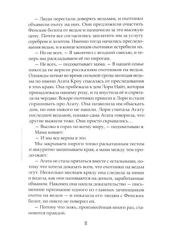 Последние ведьмы: повесть-сказка
