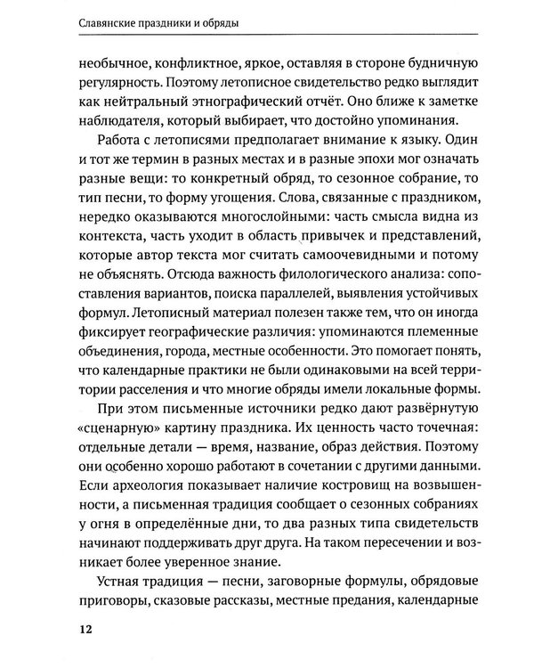 Дополнительное изображение книги «Славянские праздники и обряды»