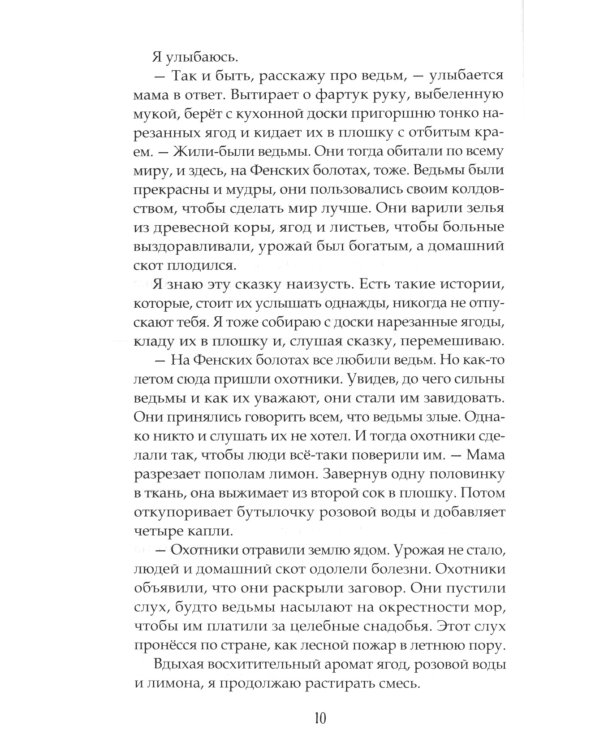 Последние ведьмы: повесть-сказка