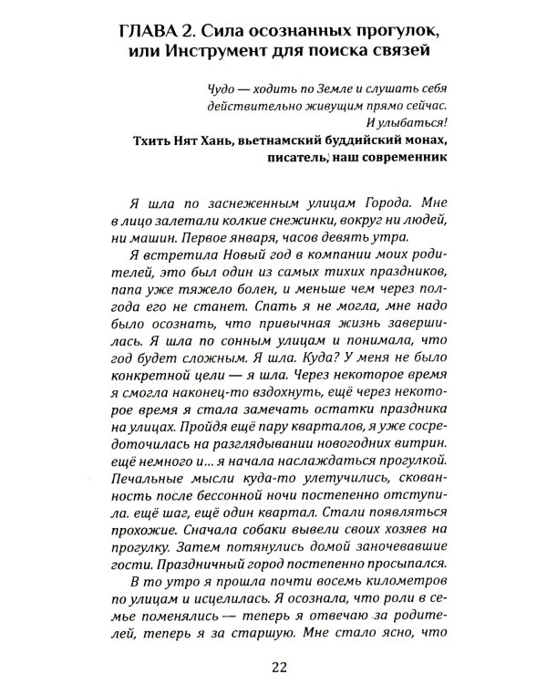 Книга практик. Дорожный набор инструментов для путешествия к истокам силы