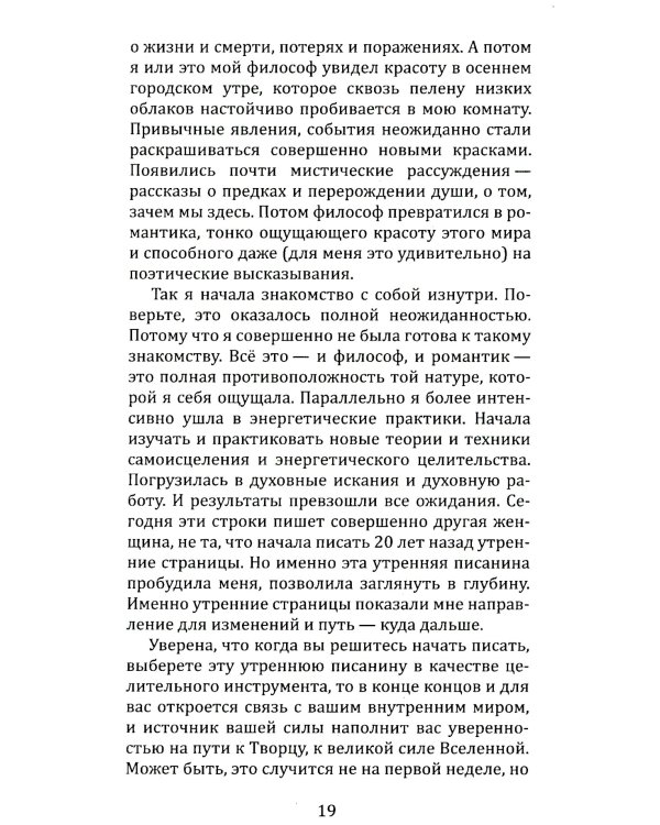 Книга практик. Дорожный набор инструментов для путешествия к истокам силы