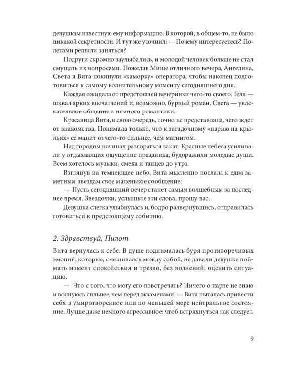 Мой парень с крыльями, или история девушки парапланериста