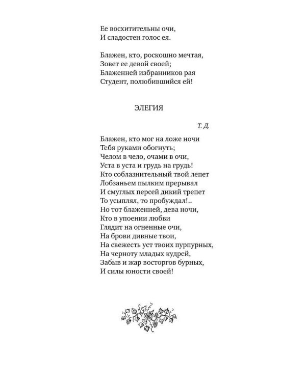 Признание в любви: Стихи русских поэтов XVIII–XX веков