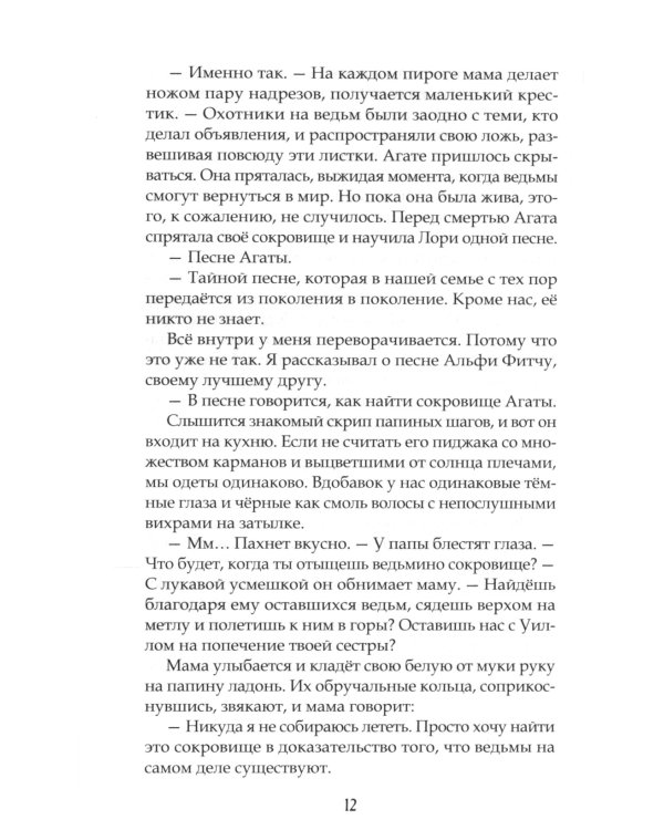 Последние ведьмы: повесть-сказка