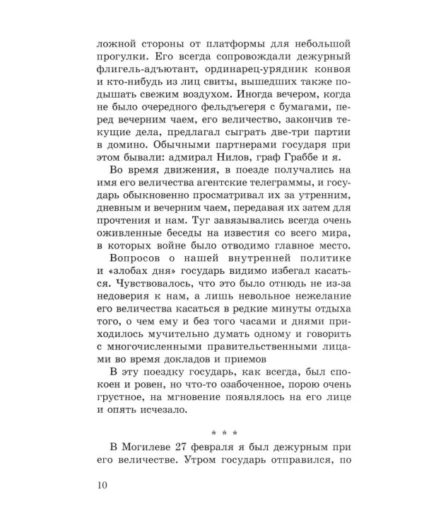 Подвал для Николая II. Мемуары исполнителей