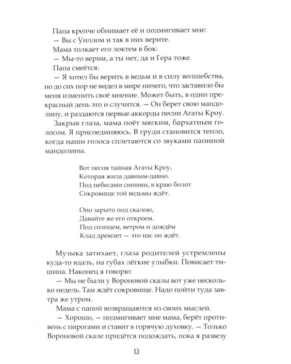 Последние ведьмы: повесть-сказка