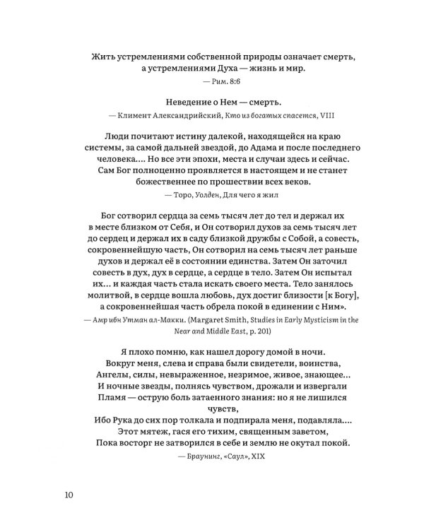 Иерархия Неба и Земли. Том V. Часть V. Новая схема человека во Вселенной