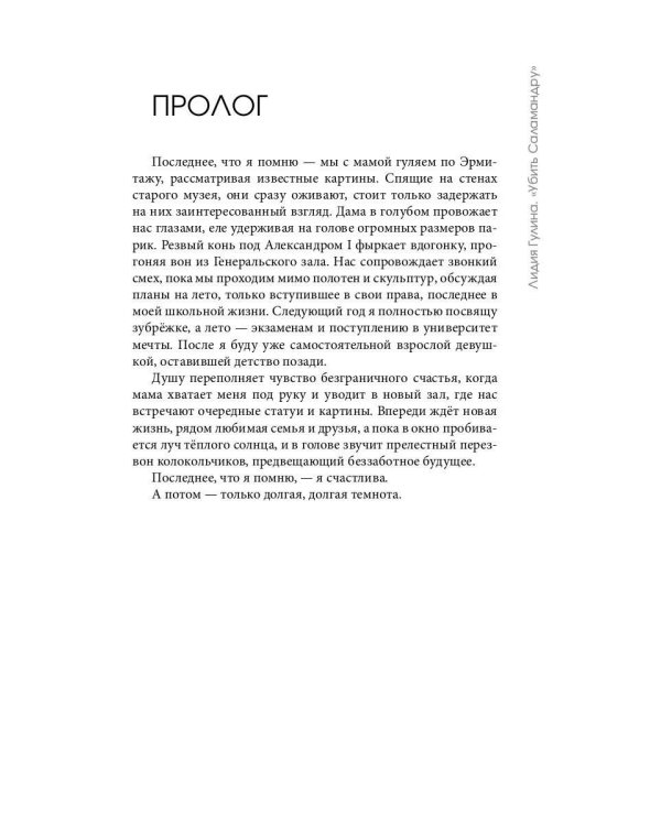 Убить Саламандру + конверт с закладкой