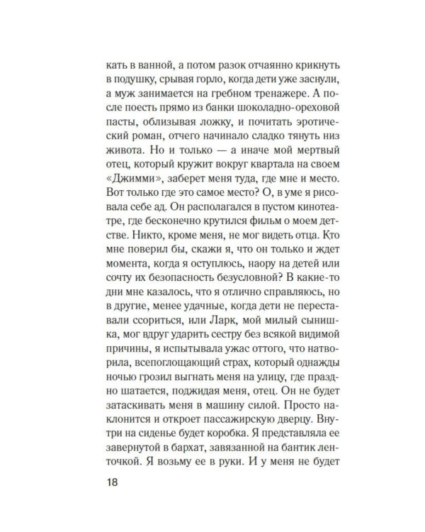 Предел терпения: роман