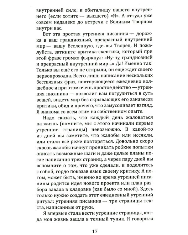 Книга практик. Дорожный набор инструментов для путешествия к истокам силы