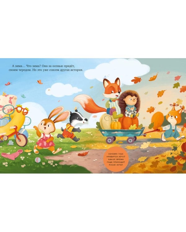 Большая книга сказок про времена года