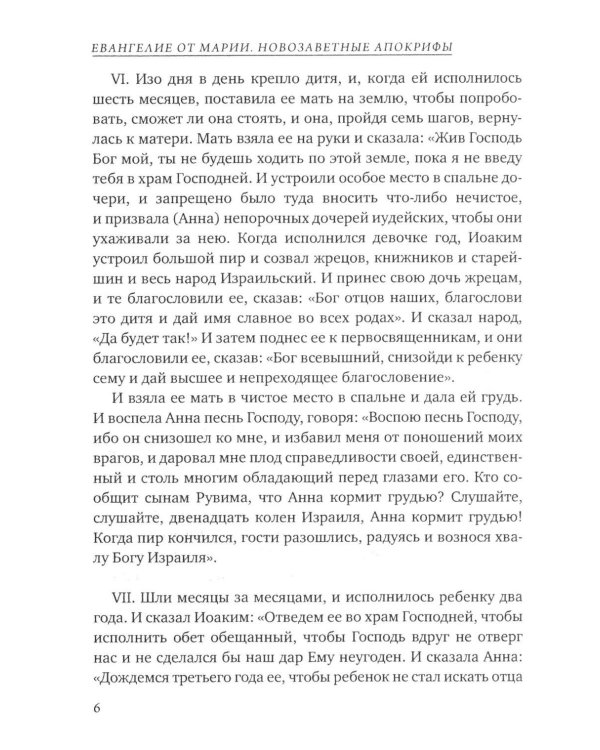 Дополнительное изображение книги «Евангелие от Марии. Новозаветные апокрифы»