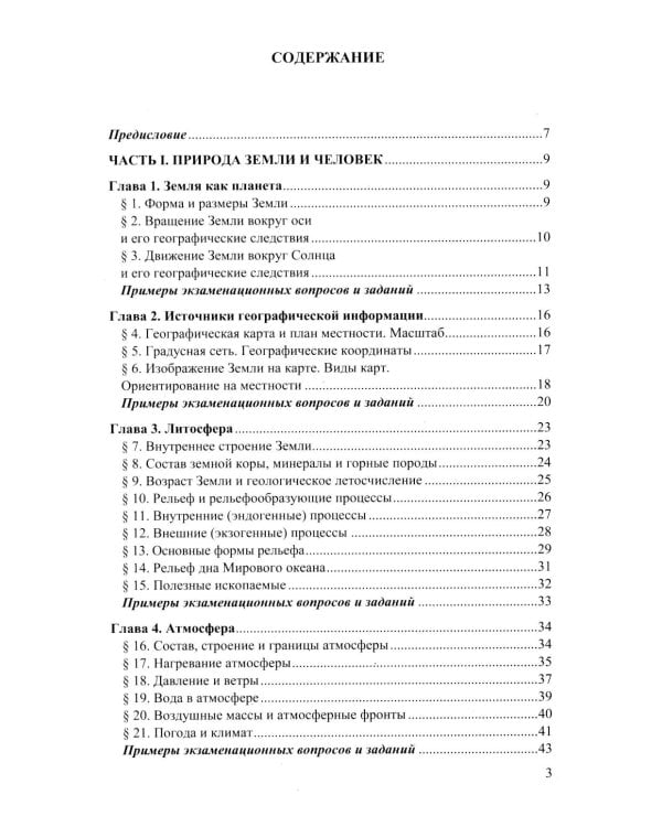 ОГЭ 2026. География. Репетитор. Эффективная методика