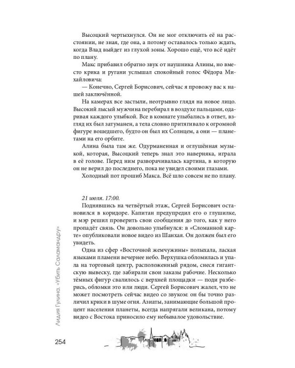 Убить Саламандру + конверт с закладкой
